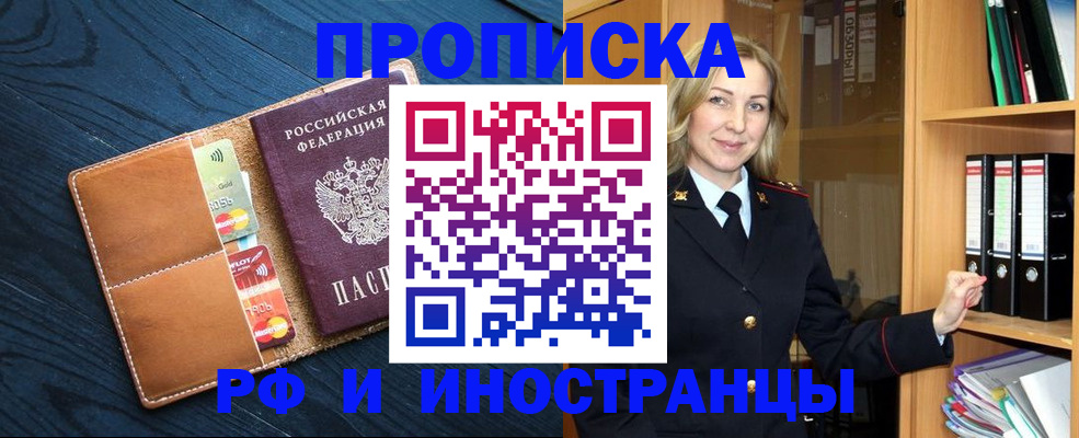 прописка от собственника в Поронайске