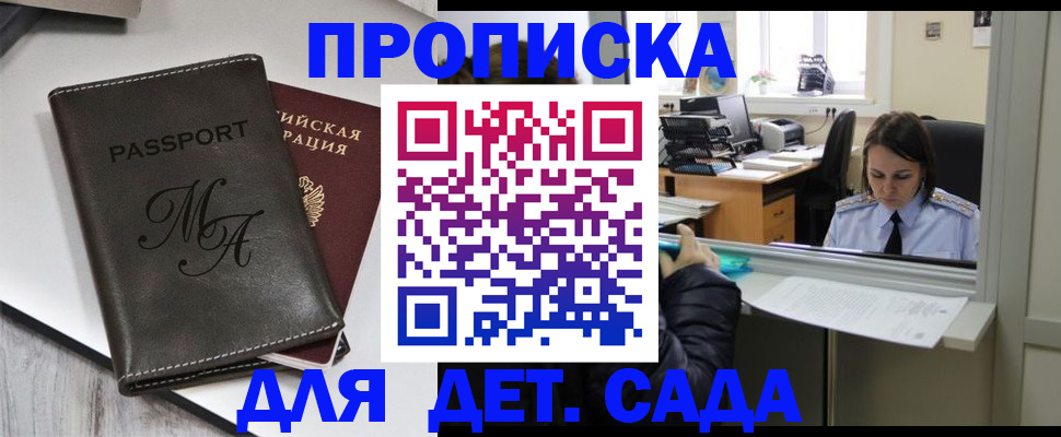 прописка для работы в Поронайске