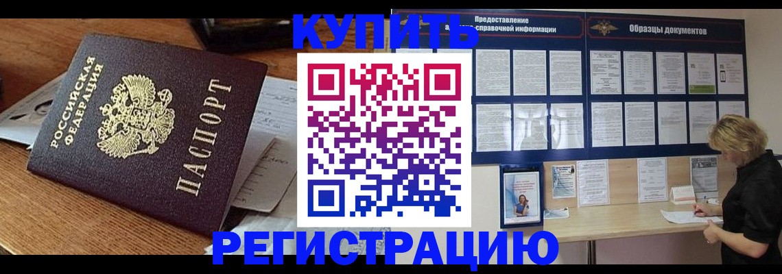 прописка регистрация в Поронайске